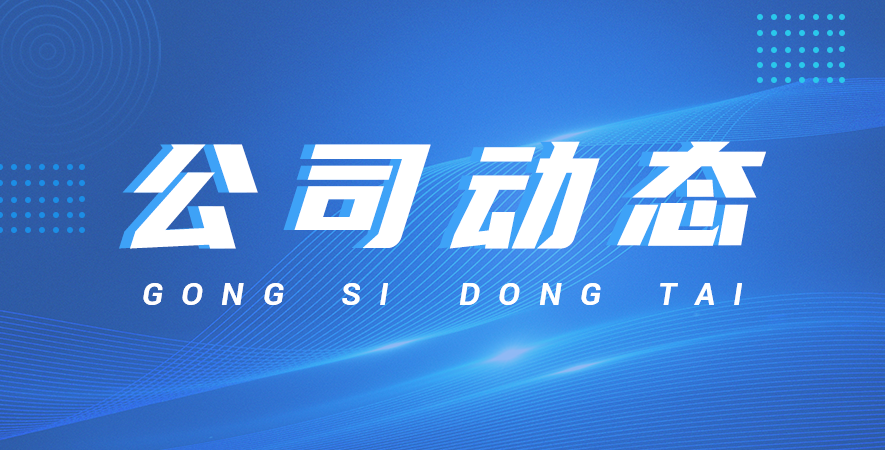  高精尖“交鑰匙”工程為客戶打造不一樣的體驗(yàn)